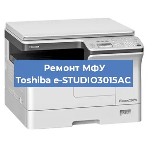 Замена тонера на МФУ Toshiba e-STUDIO3015AC в Челябинске